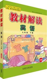 英语-七年级 下册-教材解读