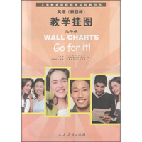 英语（新目标）教学挂图：九年级（全一册）