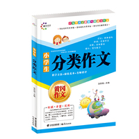 小学生分类作文