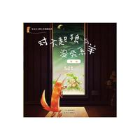 对不起狼与没关系羊:法治