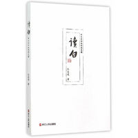 读白 刘大白和他的朋友圈