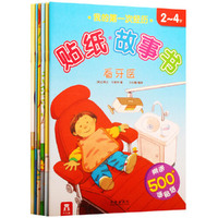 我的第一次经历贴纸故事书（套装共6册）
