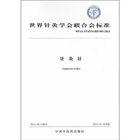 针灸针