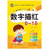 启蒙天天练 数字描红0-10