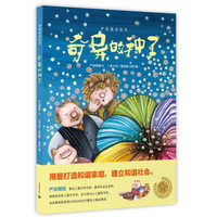 （中国童话绘本）奇异的种子