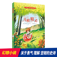 月桂精灵--国际大奖儿童文学