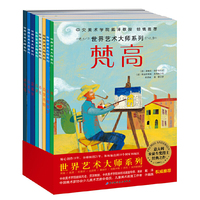世界艺术大师系列 套装（8册）
