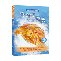 奇奇怪太空游侠