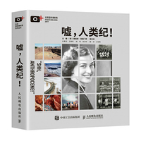 嘘 人类纪