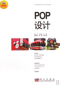 POP设计