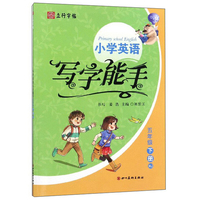 小学英语写字能手（五年级下册 RJ）