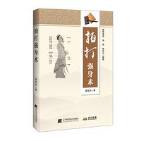 拍打强身术