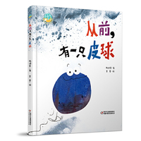 中少阳光图书馆 从前，有一只皮球