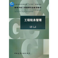 工程税务管理