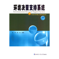 环境决策支持系统