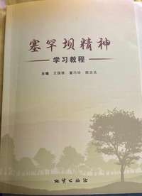塞罕坝精神   学习教程