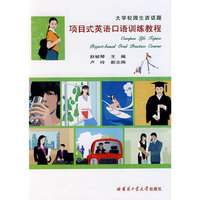 项目式英语口语训练教程