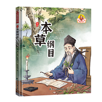 典籍里的中国·图说《本草纲目》