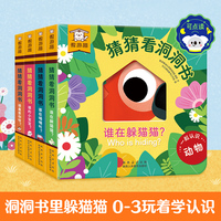 傲游猫 猜猜看洞洞书（共4册）0-3岁中英双语认知异形洞洞游戏书