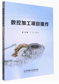 数控加工项目操作