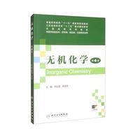 无机化学(第4版)