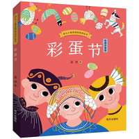 语文小课堂图画阅读丛书-彩蛋节