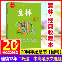意林20周年纪念书·回响