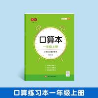 口算本一年级上册