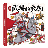 武将的衣橱