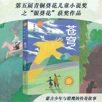 苍穹（2024年百班千人推荐阅读书目）