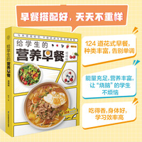 给学生的营养早餐 视频版