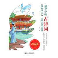 晓风残月入华清 诗词中的故人风物（故事中的古诗词）