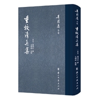 吴则虞全集 重校清真集