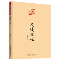 尺牍丛话 悦读季大家小书院系列 国学经典 中国传统文化书籍