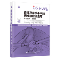 良性及急诊手术的标准腹腔镜治疗：肝胆胰脾·腹壁篇