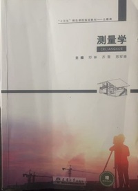 测量学