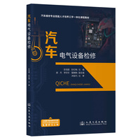 汽车电气设备检修