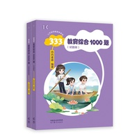 333教育综合1000题(试题册)