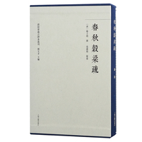 春秋穀梁疏（全二册） 群经单疏古钞本丛刊