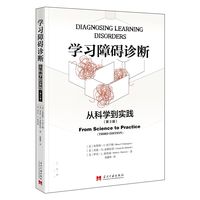 学习障碍诊断