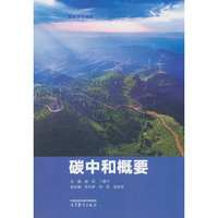 碳中和概要