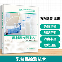 乳制品检测技术（马兆瑞）