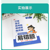 同步特训易错题  数学二年级上册