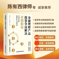 【当当自营】金融理财产品投资争议解决案例精选