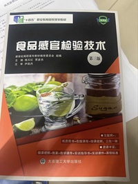 食品感官检验技术(第三版)