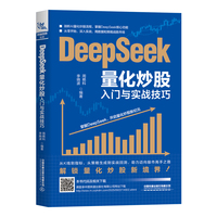 DeepSeek量化炒股入门与实战技巧