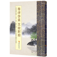 声律启蒙 笠翁对韵：繁体版