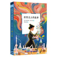 居里夫人的故事