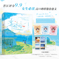 海边来晤 作者特签版 畅销作家小布爱吃蛋挞高口碑群像治愈文 女生必读 成长群像  当当自营图书