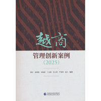 越商管理创新案例（2025）